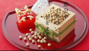 節分 ブログ