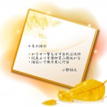 十月の俳句　１