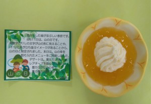 山の日ブログ用②