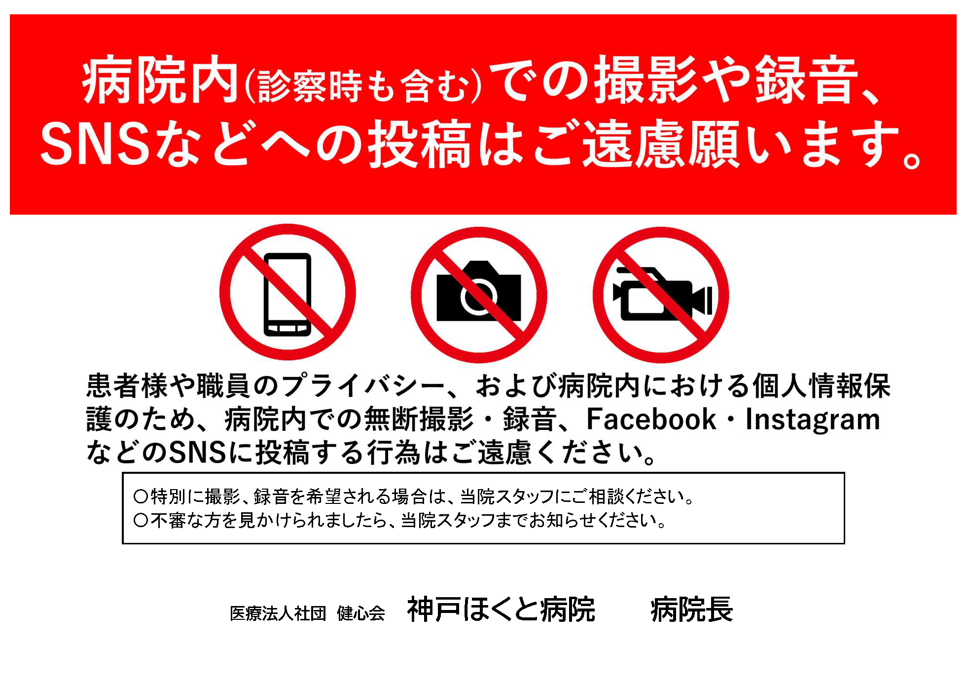 撮影・録音禁止