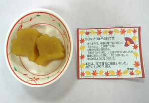さつまいもの日　ブログ用②