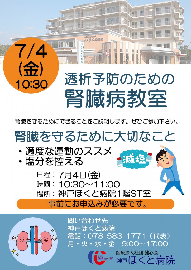 2025.7.4腎臓病教室1