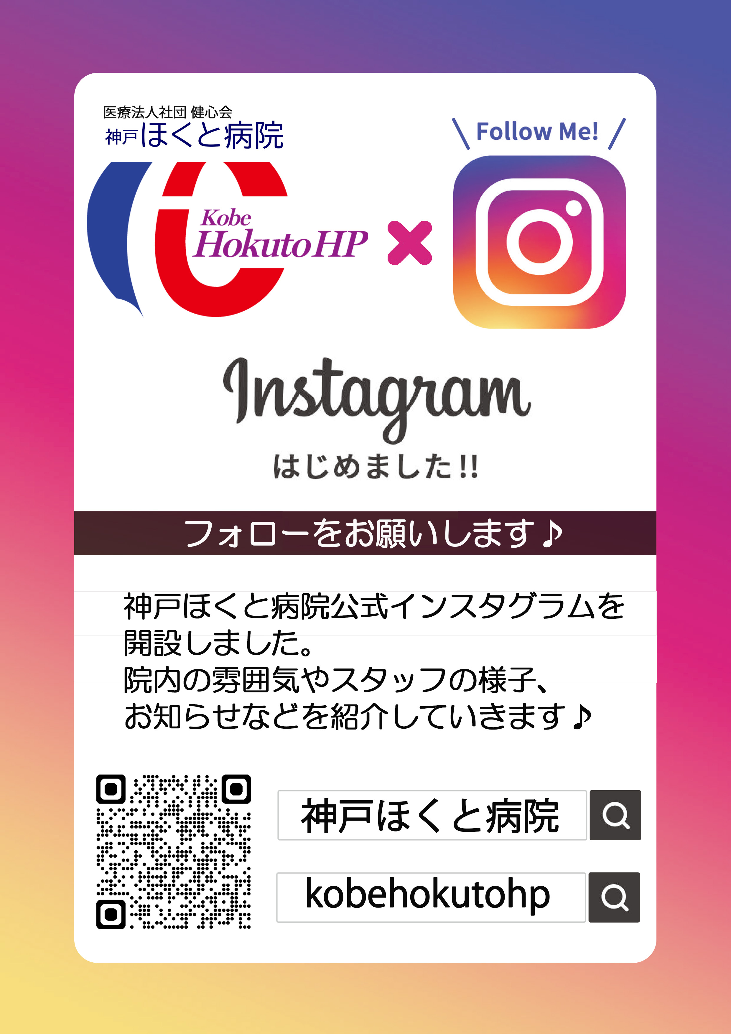 インスタグラムを始めました。