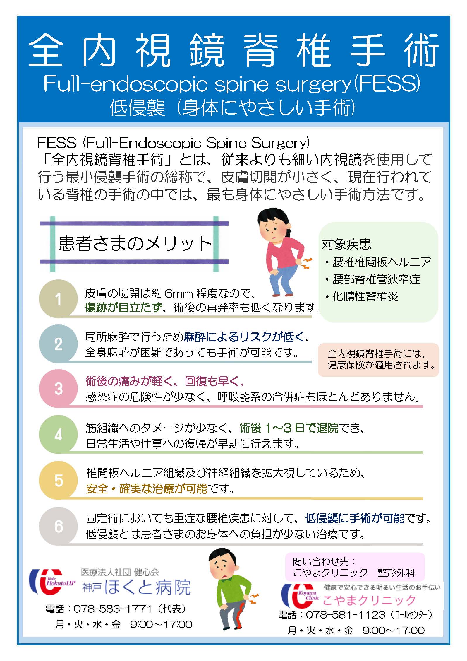 全内視鏡脊椎手術方について